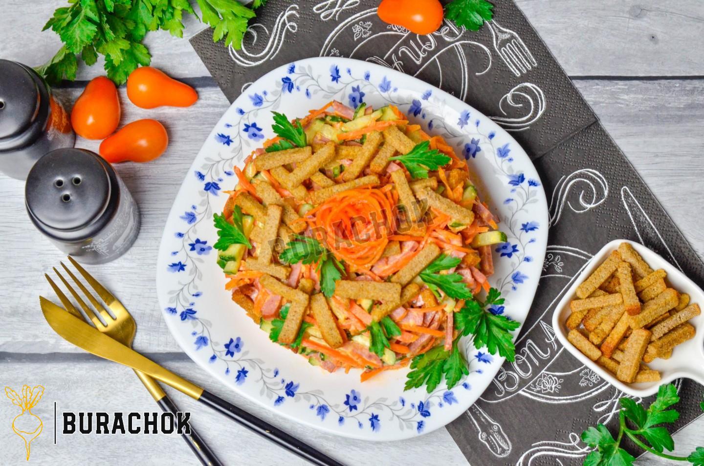 Салат з корейською морквою та сухариками