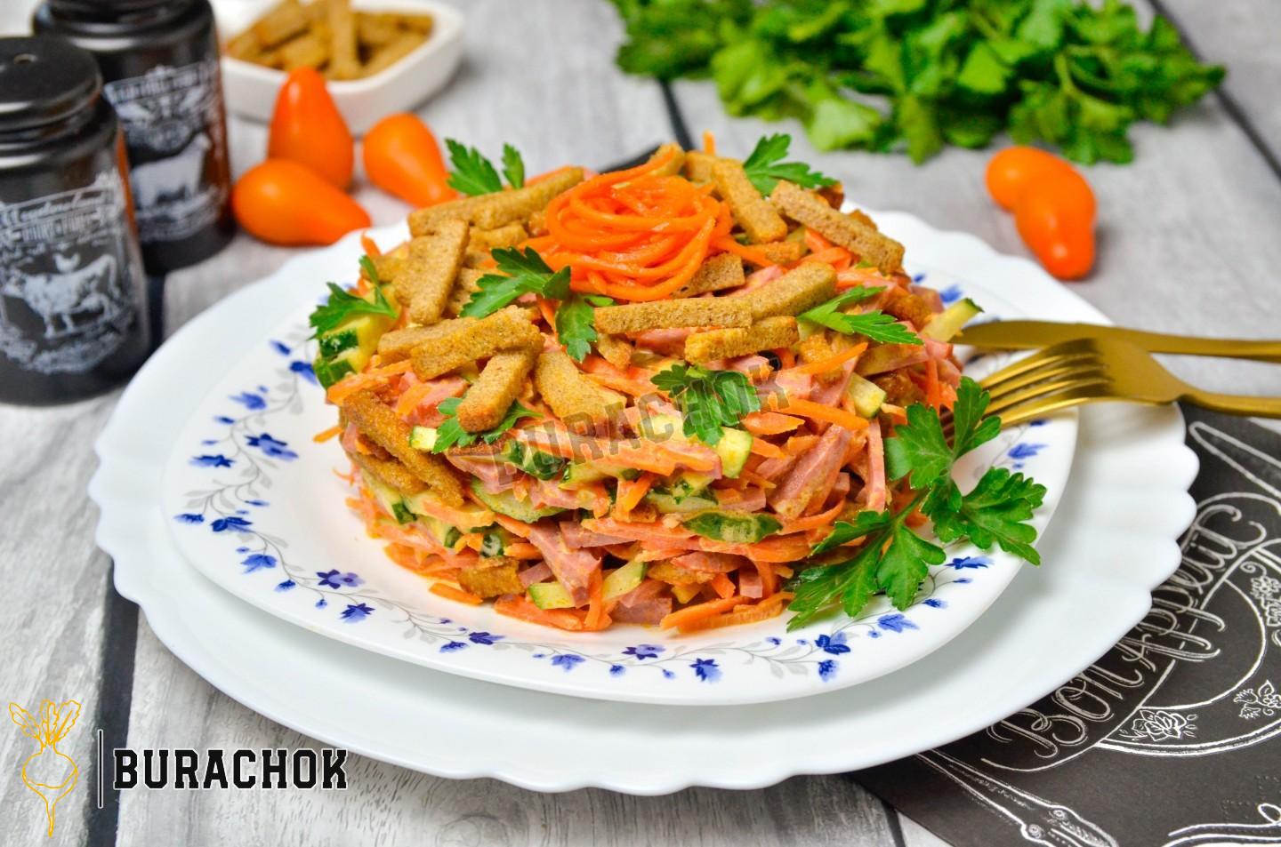 Салат з корейською морквою та сухариками