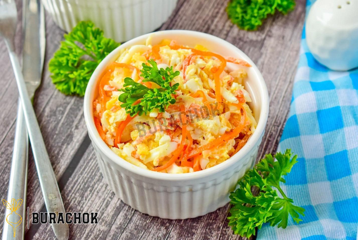Салат корейська морква з сиром